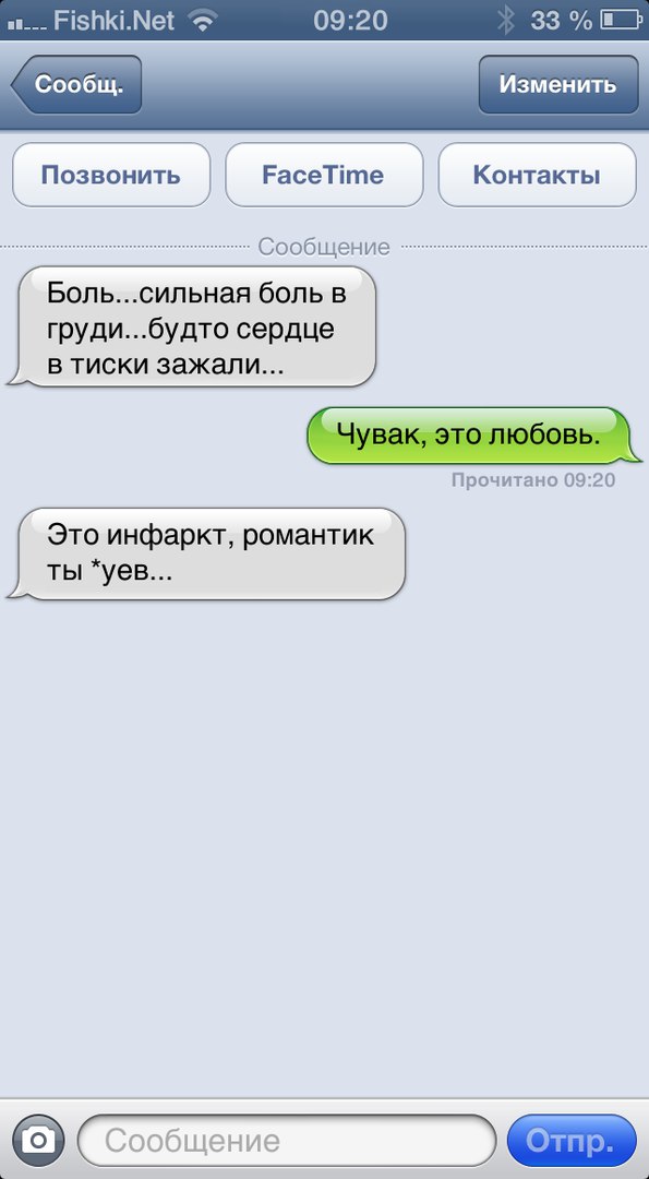 33 Ш Позвонить РасеТіте Контакты Сообщение Больсильная боль в грудибудто сердце в тиски зажали Это инфаркт романтик ты уев Прочитано оз 20