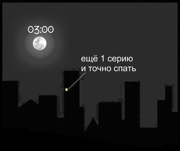 0500 ещё 1 серию и точно спать