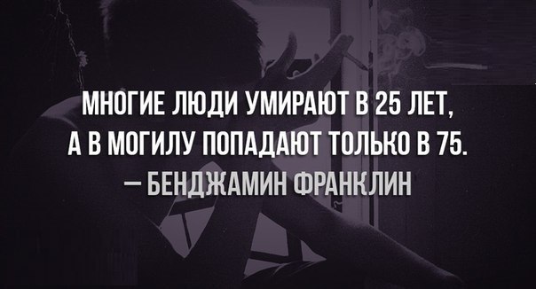 МНОГИЕ ЛЮДИ УМИРАЮТ В 25 ЛЕТ А В МПГИЛУ ПППАДАЮТ ТОПЫ Ю В 75 БЕНДЖАМИН ШРАННЛИН