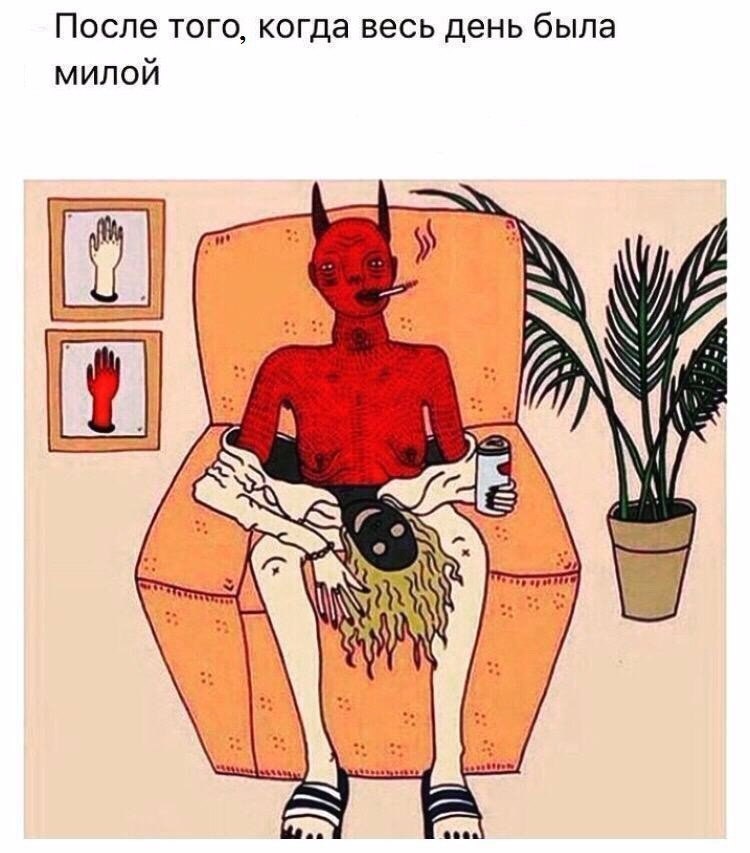 После того когда весь день была