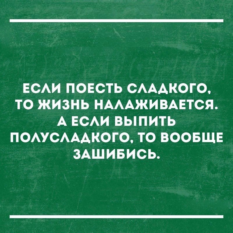 ЕСАИ ПОЕСТЬ САААКОГО ТО ЖИЗНЬ НАААЖИВАЕТСЯ А ЕОАИ ВЫПИТЬ ПОАУОАААКОГО ТО ВООБЩЕ ЗАШИБИОЬ