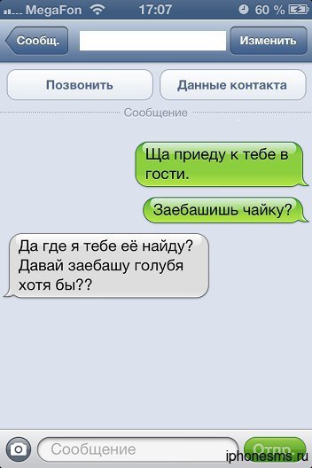 Позвонить данные коитакта скз Да где я тебе её найду Давай заебашу голубя хотя бы