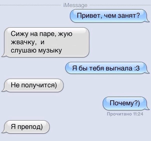 Привет чем занят Сижу на паре жую жвачку и слушаю музыку Я бы тебя выгнала 3
