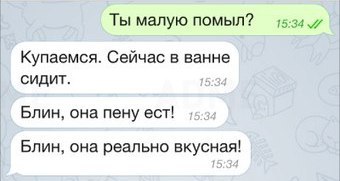 Ты малую помыл 15311 Купаемся Сейчас в ванне сидит Блин она пену есті Блин она реально вкусная