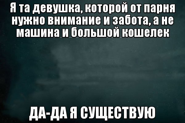 и та девушка ЮТ010Й П папнп нужно внимание И 13850111 а не машинаи_б_опьш_ои_иошепеи дА дд Я СУЩЕСТВУЮ