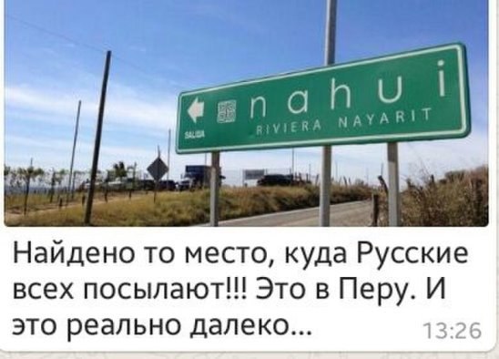 Найдено то место куда Русские всех посылают Это в Перу И это реально далеко а