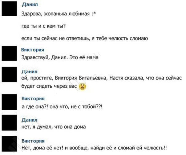 даиил Здарова жопаиька любимая где ты и с кем если ты сейчас не ответишь и тебе челюсть сломаю Виктории Здравствуй дания Это мама Данил ой просите Виктория Витдльевиа Настя сказала чю она сейчас будет сидеть через вас Витория а где она ама що не с тобой Данил нет я думал что она дома Виктории Нет дома ее нет и вообще найди ее и сломай ей челюсгьп