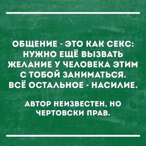 овщвнив это КАК СЕКС нужно ЕЩЁ вызвпь ЖЕААНИЕ у ЧЕАОВЕКА этим с товой ЗАНИМАТЬСЯ всё ОСТААЬНОЕ НАСИАИЕ АВТОР НЕИЗВЕСТЕН НО ЧЕРТОВСКИ ПРАВ