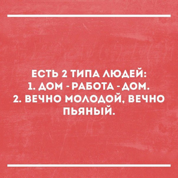 Есть пипл АЮАЕЙ 14ом РАБОТА А_О_М 2 ввчно моАОАой вЕчно пьяный