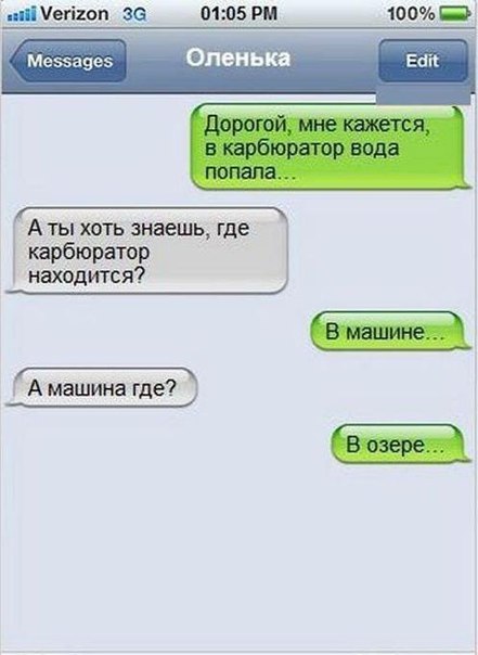 Уегігоп зе 0105 РМ 100 Меэзаеез Оленька Аты хоть знаешь где карбюратор находится А машина где __