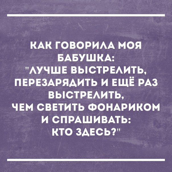 КАК говорим моя БАБУШКА АУЧШЕ выстимить ПЕРЕЗАРЯАИТЬ и ЕЩЁ РАЗ выстрыить чем свнтить ФОНАРИКОМ и СПРАШИВАТЬ кто ЗАЕСЬ