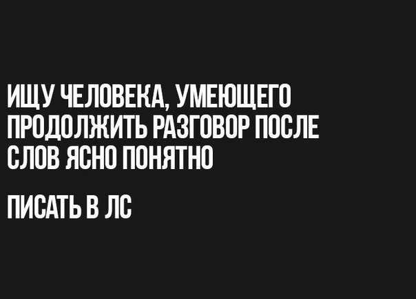 ИЩУ ЧЕЛНВЕНА УМЕЮЩЕП ПРПДПЛЖИТЬ РАЗГПВПР ПОСЛЕ СЛОВ ЯБНО ППНЯТНП ПИСАТЬ В ЛС