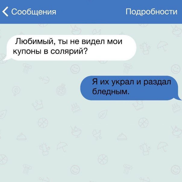 Сообщения одробнос Любимый ты не видел мои купоны в солярий