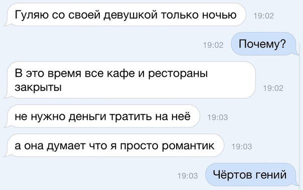 Гуляю со своей девушкой только ночью Почему В это время все кафе и рестораны закрыты не НУЖНО ДЕНЬГИ тратить на неё а она думает ЧТО Я ПРОСТО романтик Чёртов гений