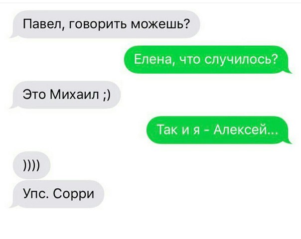 Павел говорить можешь Елена что случилось Это Михаил Так и я Алексей Упс Сорри