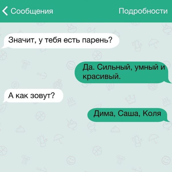 Сообщения Подробности Значит у тебя есть парень А как зовут