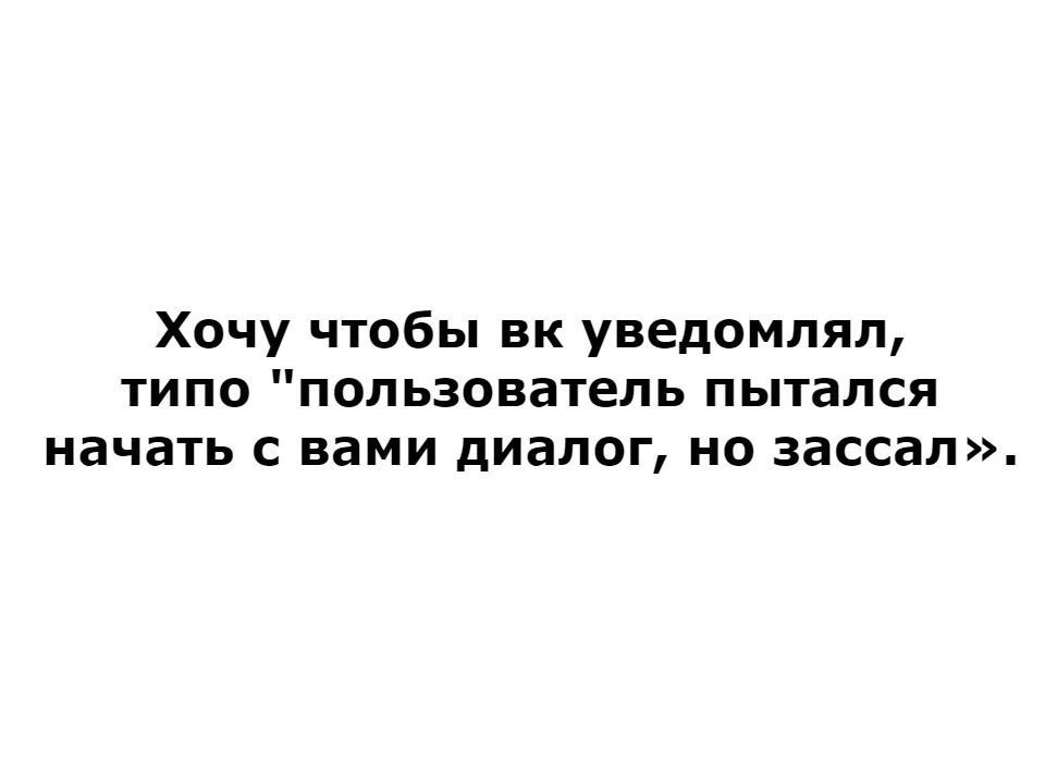 Хочу чтобы вк уведомлял типо пользователь пытался начать с вами диалог но зассап