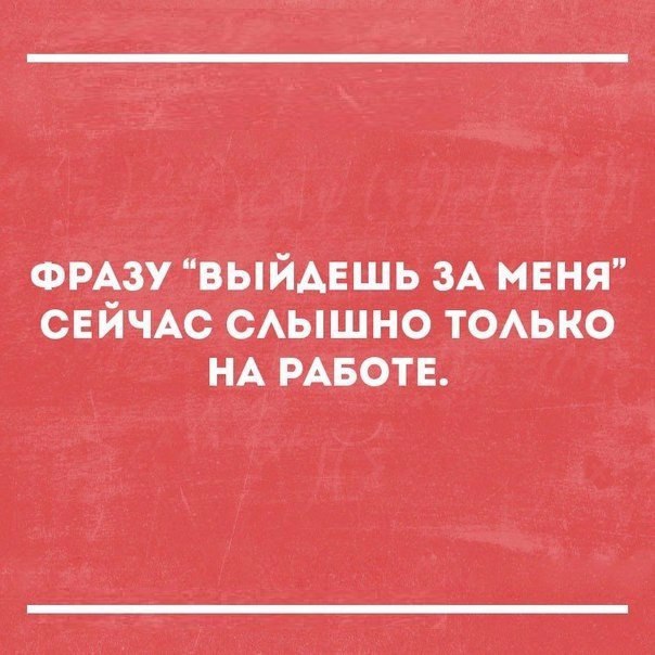 ФРАЗУ ВЫЙАЕШЬ ЗА МЕНЯ СЕЙЧАС САЫШНО ТОАБКО НА РАБОТЕ