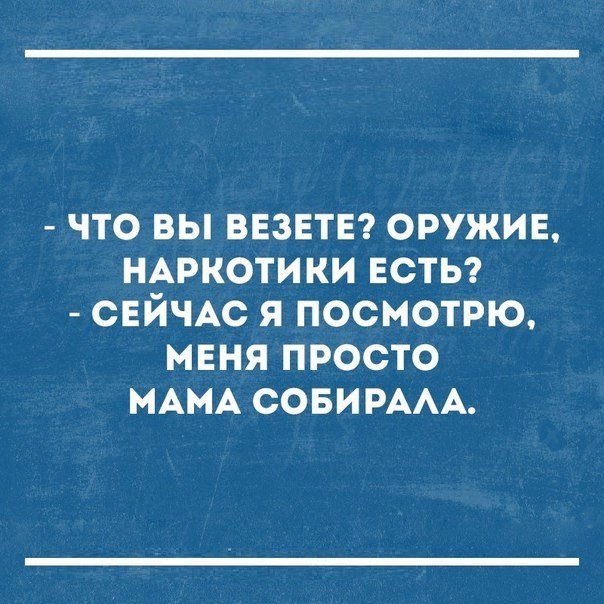 что вы внзвтвг оружив НАРКОТИКИ естьг СЕЙЧАС я посмотрю меня просто МАМА СОБИРААА