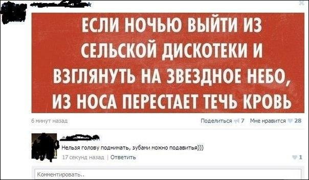 ЕСЛИ НОЧЬЮ ВЫЙТИ ИЗ СЕЛЬСКОЙ дИСКОТЕКИ И ВЗГЛЯНУТЬ НА ЗВЕЗДНОЕ НЕБО ИЗ НОСА ПЕРЕСТАЕТ ТЕЧЬ КРОВЬ зд тп пвдмага цве палаты