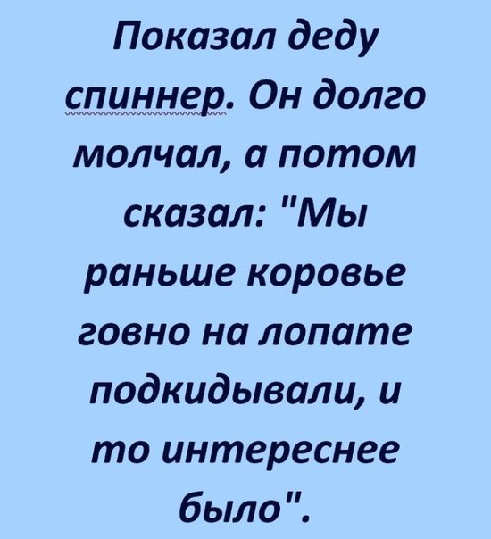 Показал деду Он долго молчал а потом сказал Мы раньше коровье говно на лопате подкидывали и то интереснее было