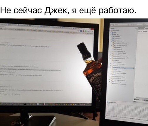 Не сейчас Джек я ещё работаю