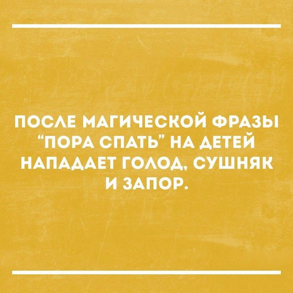 посгммичвской ФРАЗЫ пом СПАТЬ НА АЕТЕЙ НАПАААЕТ готд сушняк и ЗАПОР