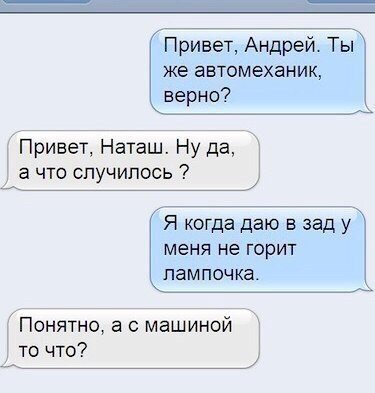 Привет Андрей Ты же автомеханик верно Привет Наташ Ну да а что случилось Я когда даю в зад у меня не горит лампочка Понятно а с машиной то что