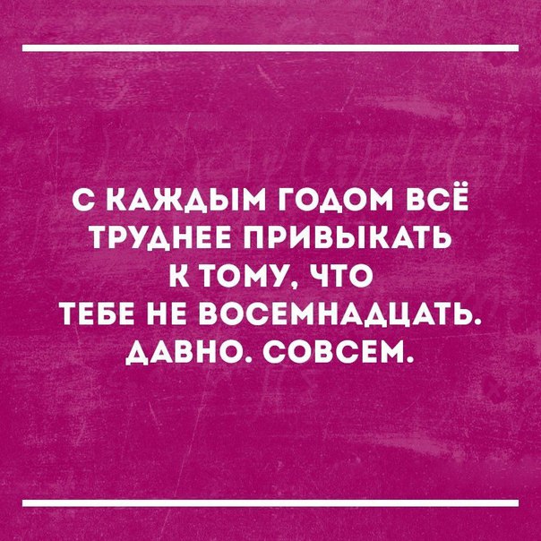 с КАЖАЫМ годом всЁ трудны привыкпь к тому что тввв не восвмнмцпь ААВНО совсвм