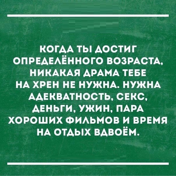 КОГАА ты Аости г ОПРЕАЕАЁННОГО ВОЗРАСТА НИКАКАЯ АРАМА ТЕБЕ НА хрен нв НУЖНА НУЖНА ААЕКВАТНОСТЬ СЕКС АЕНЬГИ ужин ПАРА хороших ФИАьмов и время НА ОТАЫХ вдвоём