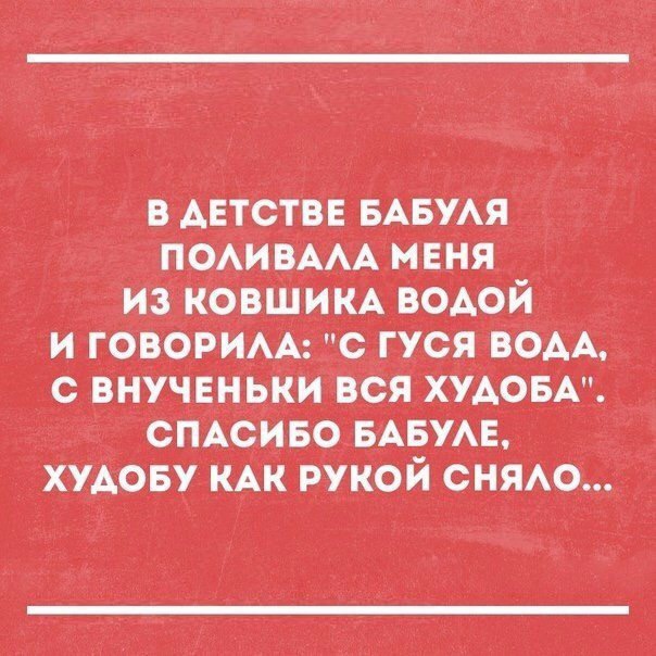 В АЕТСТВЕ БАБУАЯ ПОАИВААА МЕНЯ И3_ КСВЩИКА ВОАОЙ И ГОВОРИАА С ГУСЯ ВОАА _С ВНУЧЕНЬКИ ВСЯ ХУАОБА _ СПАСИБО БАБУАЕ_ _ ХУАОБУ КАК РУКОЙ _СНЯАО