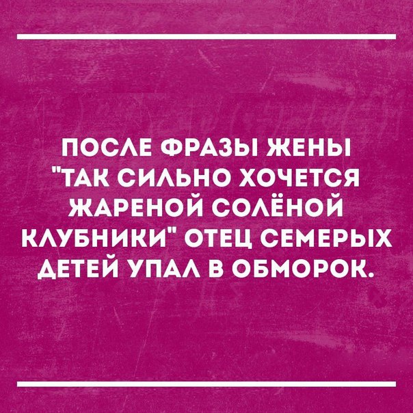 ПОСАЕ ФРАЗЫ жвны тж СИАЬНО хочвтся ЖАРЕНОЙ СОАЁНОЙ кмвники отец свмврых АЕТЕЙ УПА в овморок