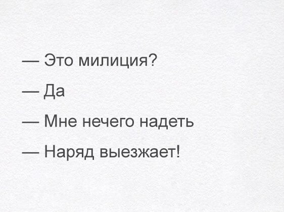 Это милиция _ Да Мне НЭЧЭГО надеть Наряд выезжает