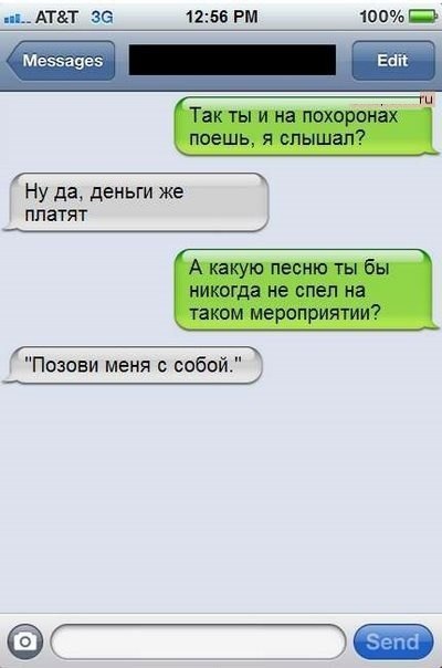 и АТТ зе 1256 РМ 100 Меззаееэ Ну да деньги же платят Позови меня с собой _