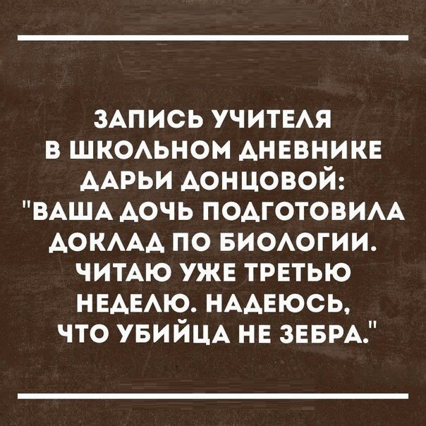 зАпись учитыя в шкоьном Анввникн ААРЬИ Аонцовой ВАША АОЧЬ подготовим АОКААА по виоюгии чимю ужв третью НЕАЕАЮ НААЕЮСЬ что УБИЙЦА нн ЗЕБРА