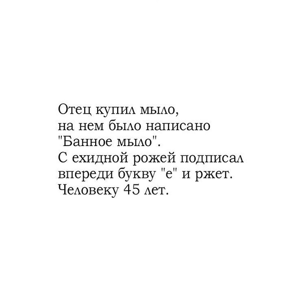 Отец куши МЫАо на нем бьшо написано Банное МЫАо С ехидной рожей подписаА впереди букву е И ржет ЧеАовеку 45 Ает