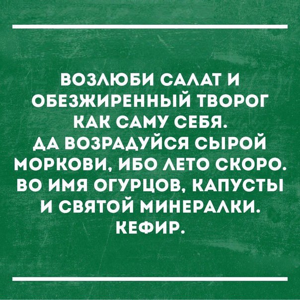 вовюви САААТ и оввзжирвнный творог КАК сАму сввя АА возрмуйся сырой моркови иво АЕТО скоро во имя огурцов КАПУСТЫ и святой минврмки кефир