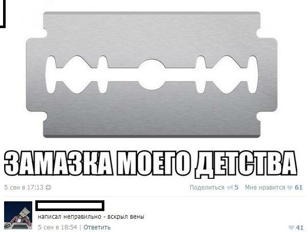 5 сен 31713 х Ппделигьы 5 Мне нравится напиши неправильнп вскрыл вены 5 сен 51854 Ответить 41