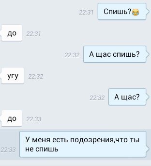 до А щас спишь угу А щас7 до у меня есть подозрения по ты не спишь