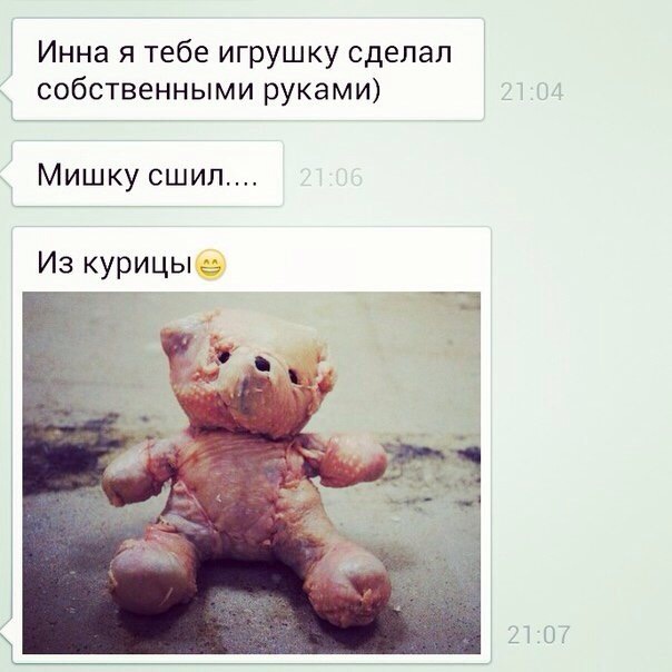 Инна я тебе игрушку сделал собственными руками Мишку сшил Из курицы