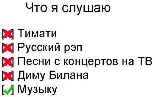 Что я слушаю Щ Тимати 31 Русский рэп х Песни с концертов на ТВ В Диму Билана М Музыку