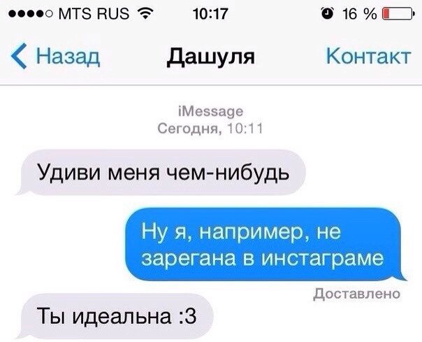 по МТЗ низ 10217 16 Е Назад дашуля Контакт іМеззазе Сегодня 1011 Удиви меня чем нибудь Ну я например не зарегана в инстаграме доставлено Ты идеальна 3