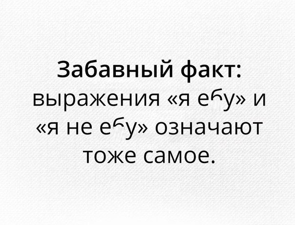 Забавный факт выражения я еду и я не еду означают тоже самое