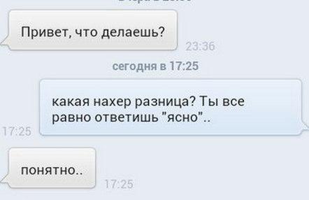 Привет что делаешь сегодня 517125 какая нахер разницаТы все равно ответишь ясно понятно