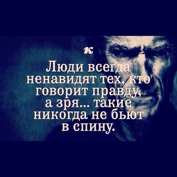 а зря та никогда не бЬ в спину РЗЪ К а