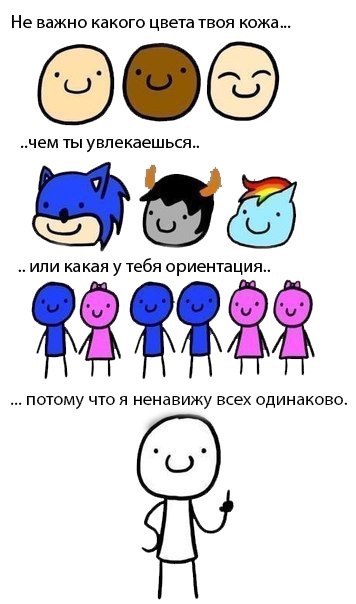 Не важно какого цвета твоя кожа О чем тыувпекаешься ипи какая у тебя ориентация М ММ потому что я ненавижу вкех одинаково