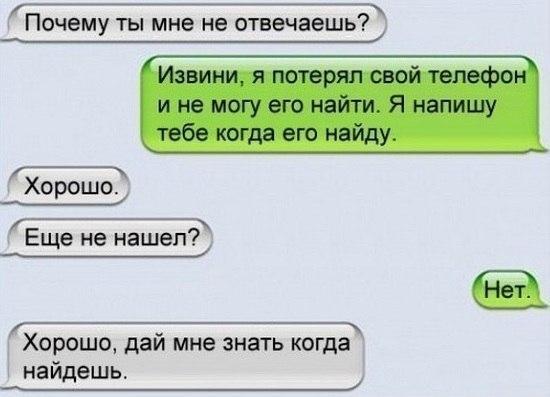 Почему ты мне не отвечаешь Хорошо Еще не нашел 1 Хорошо даи мне знать когда найдешь