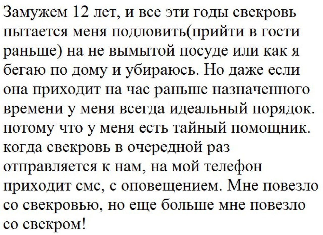 Замужем 12 лет И все эти годы свекровь пытается меня подловитьприйти В гости  раньше на не вымытой посуде или как я бегаю по дому и убираюсь Но Даже если  она приходит на