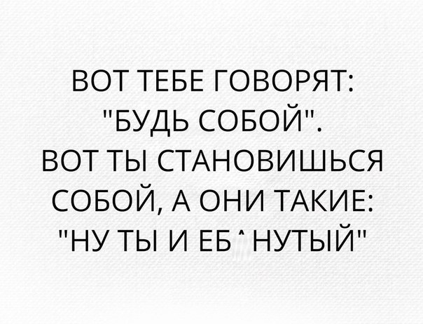 вот ТЕБЕ говорят БУДЬ совой вот ты СТАНОВИШЬСЯ совой А они ТАКИЕ ну ты и ЕБ нутый
