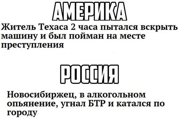 Житель Техаса 2 часа пытался вскрыть машину и был пойман на месте преступления Новосибиржец в алкогольном опьянение угнал БТР и катался по ГОРОДУ
